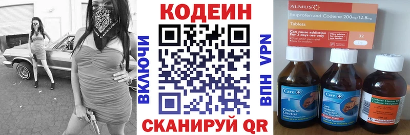 Codein напиток Lean (лин)  Ишимбай 